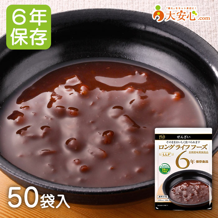 【LLF ロングライフフーズ ぜんざい 50袋入】6年保存食 甘味 非常食 アレルゲンフリー おやつ 防災食 防災備蓄 防災グッズ 備蓄食 備蓄 レトルト食品 レトルトおかず おかず レトルト惣菜 甘味 小豆 スイーツ レトルトスイーツ