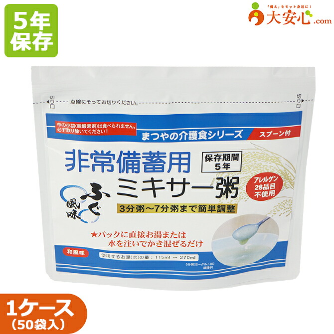 【非常備蓄用ミキサー粥 ふぐ風味 50袋入】まつや 5年保存食 非常食 災害時要援護者用 嚥下困難者 即席おかゆ アレルゲンフリー 防災備蓄 防災食 備蓄食 介護食 離乳食 防災グッズ 介護BCP 介護施設 病院食