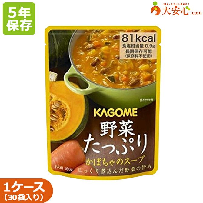 【カゴメ　野菜たっぷりスープ　かぼちゃのスープ 30袋入り】5年保存食　スープ　野菜　かぼちゃ　非常食　保存食　備蓄食