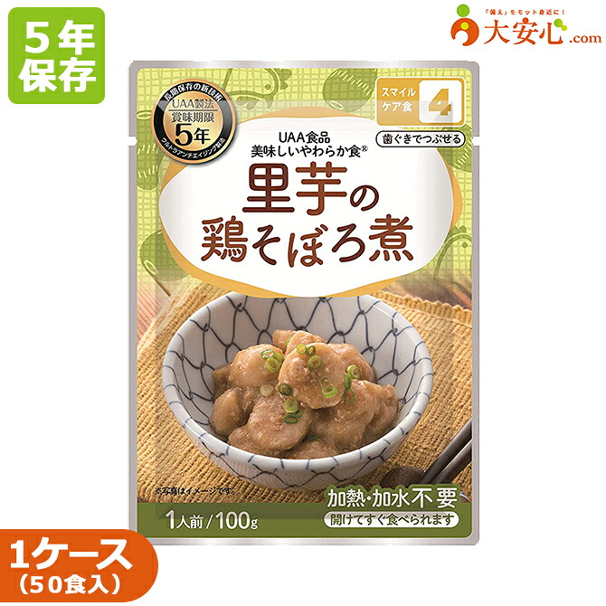【美味しいやわらか食　里芋の鶏そぼろ煮 50袋入】5年保存食　噛むことが難しい人向けの非常食　農林水産省制定おかず　スマイルケア食4　備蓄　防災