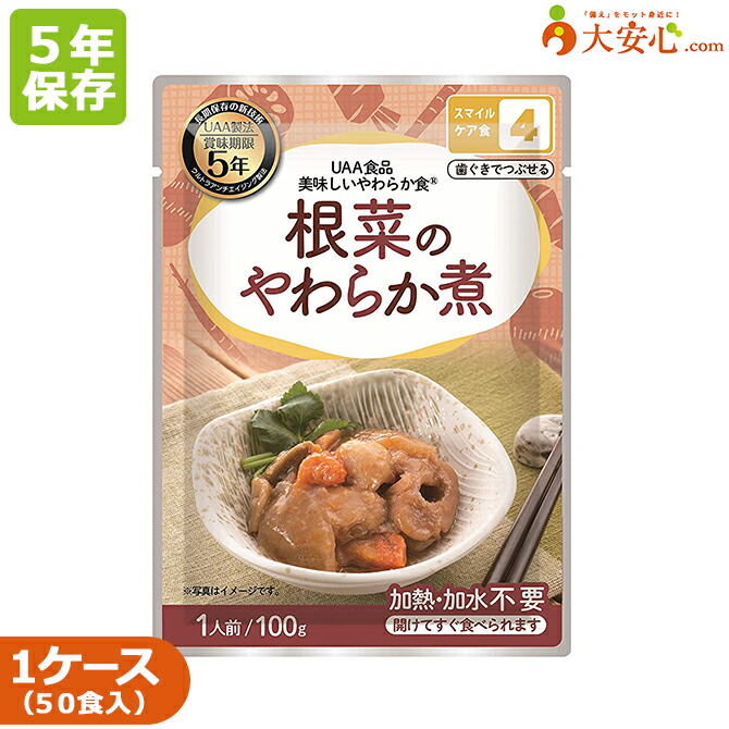 50袋入り 5年保存食 噛むことが難しい人向けの非常食 農林水産省制定 おかず スマイルケア食4 備蓄 防災 ※ラッピング ※