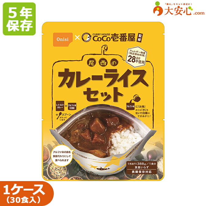 【CoCo壱番屋監修　尾西のカレーライスセット　30袋入り】5年保存　カレーライス　非常食　備蓄　アウトドア　登山　ココイチ