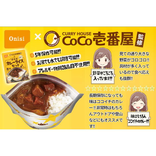 Coco壱番屋監修 尾西のカレーライスセット 30袋入り 5年保存 カレーライス 非常食 備蓄 アウトドア 登山 ココイチ Umu Ac Ug