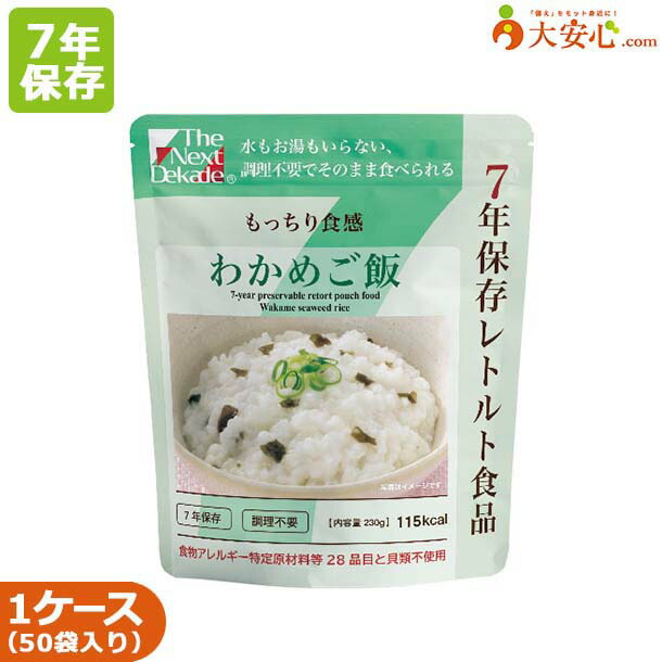 The Next Dekade 非常食 五日ごはん 50袋　通常２７０００円です 楽天市場】【The Next Dekade 7年保存レトルト食品 五目ごはん50