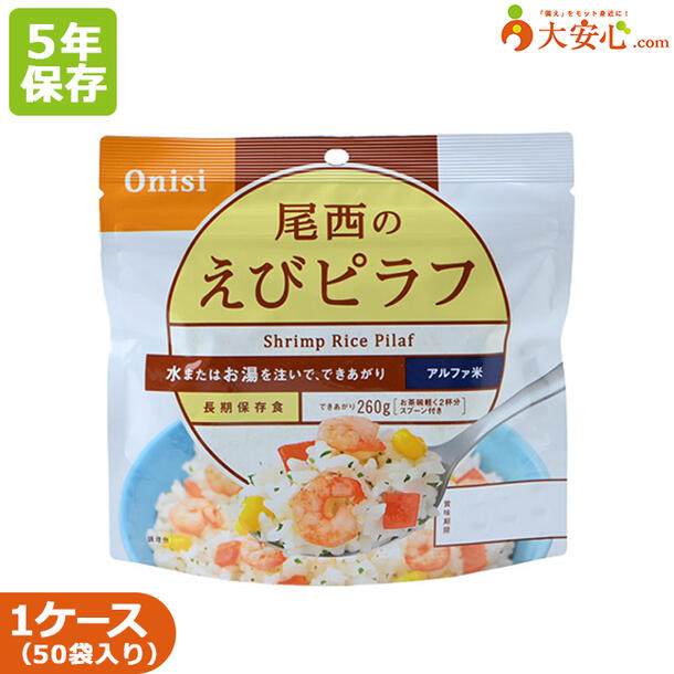 【楽天市場】【尾西食品 尾西のアルファ米 赤飯 50袋入り】5年保存食 非常食 ごはん ご飯 アルファ化米 アルファ米 簡単調理 スプーン付き  食器不要 備蓄食 災害備蓄 災害食 5年 個食 ケース売り 長期保存 アレルゲンフリー : 大安心.com 楽天市場店