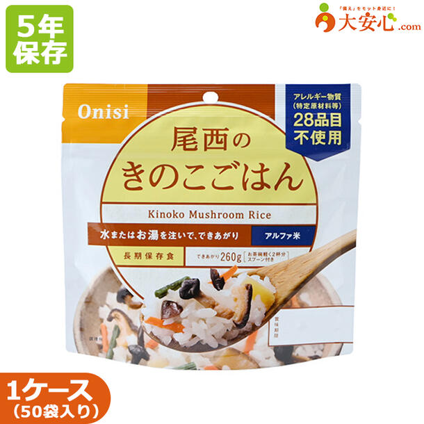 【未開封】尾西アルファ米　チキンライス　50食（賞味期限：2028年7月）保存食 楽天市場】【ケース販売】尾西食品 アルファ米 チキンライス 50