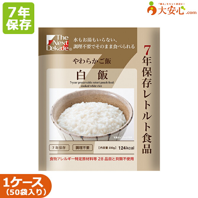 【The Next Dekade 7年保存レトルト食品 白飯 50袋入】7年保存食 非常食 備蓄 7年 ごはん そのまま食べられる非常食 グリーンケミー｜大安心.com 店