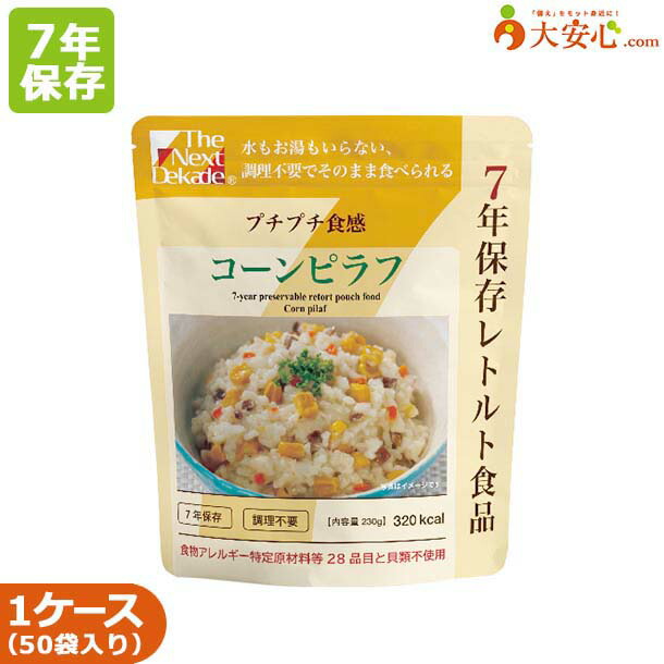 The Next Dekade カレーピラフ 230g×50袋　通常２７０００円 The Next Dekade 7年保存レトルト食品（50袋入） カレーピラフ