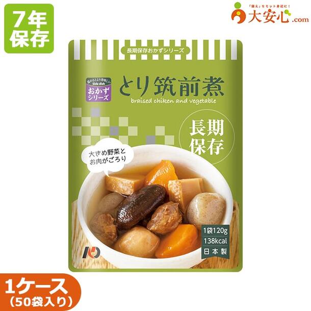 【The next dekade 7年 長期保存おかず とり筑前煮 50袋入】7年保存食 おかず レトルト食品 そのまま食べられる非常食 非常食 備蓄 防災用品 防災グッズ 防災 筑前煮 調理不要 和食 災害用 保存食 グリーンケミー 日本製 長期保存 災害食 【納期4月以降順次発送予定】｜大安心.com 店