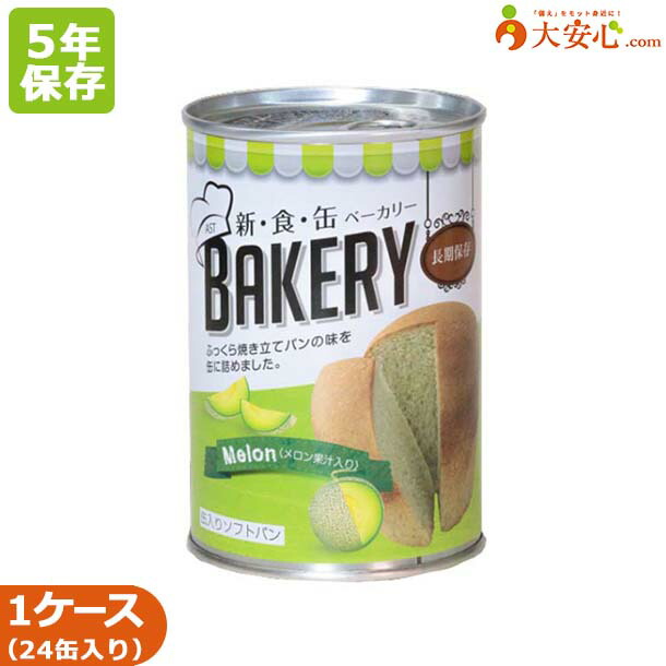 楽天市場】【生命のパンあんしん オレンジ】24個入り（1缶2個入り100g