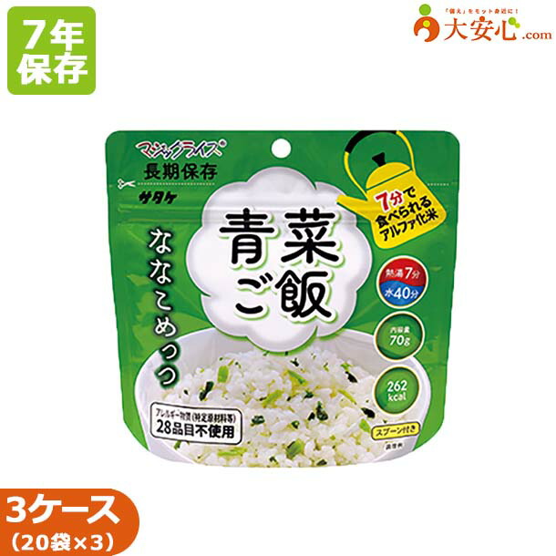 楽天市場】【アルファ化米】マジックライス ななこめっつ青菜