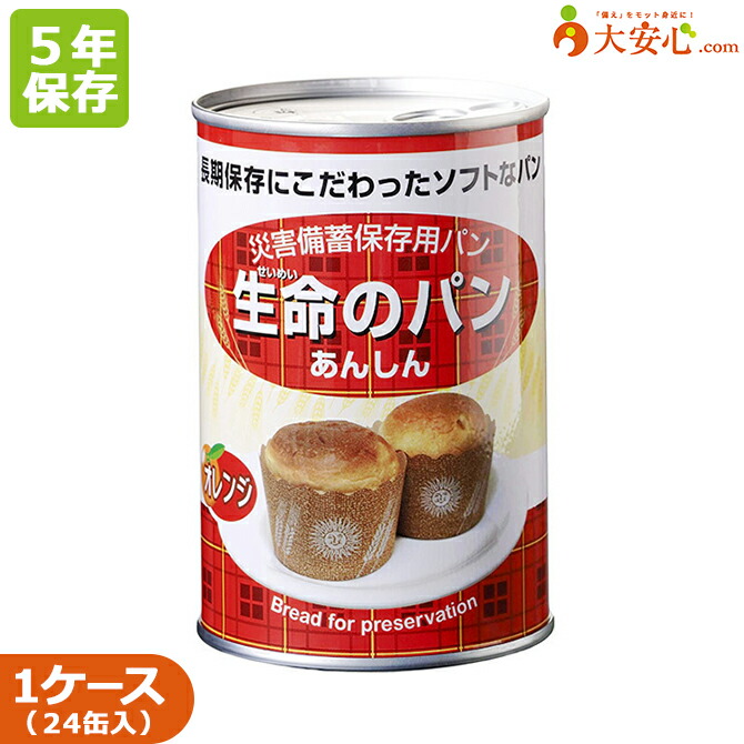 新品本物 生命のパン あんしん オレンジ 1缶2個入り100g １ケース24個 5年保存 缶入りパン ソフトパン オレンジ パン 非常食 携行食 防災 防災グッズ 調理不要 女性に人気 学校 公民館 企業 団体 法人 自治会 町内会 大安心 Com 店 大流行中