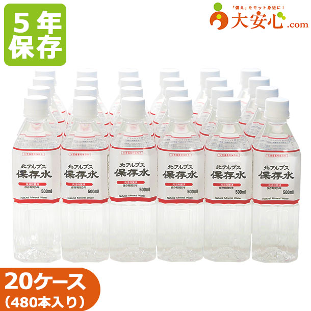 【富山県産 5年 保存水 北アルプス保存水 500ml&times;24本入 20ケースセット（480本）】保存水 オフィス防災・BCP・帰宅困難者対策 備蓄 防災 家庭 防災用品 防災グッズ 備蓄水 防災備蓄 災害水 ペットボトル 長期保存水 立山 防災備蓄用品｜大安心.com 店 38,506円