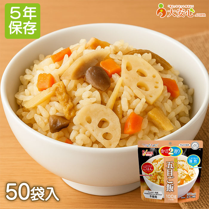 【サタケ マジックライス 五目ご飯 50袋入】5年保存 ごはん 雑炊 アレルゲン28品目不使用 アレルゲンフリー 100g アルファ化米 日本災害食認証取得商品｜大安心.com 店