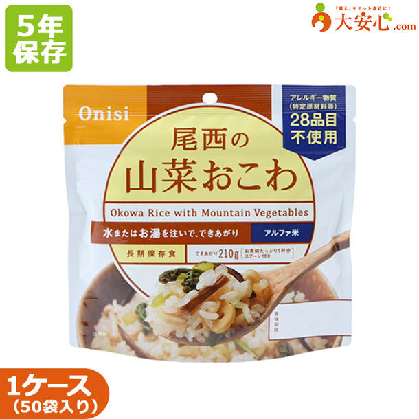 楽天市場】【尾西食品 尾西のアルファ米 わかめごはん 50袋入り】5年 