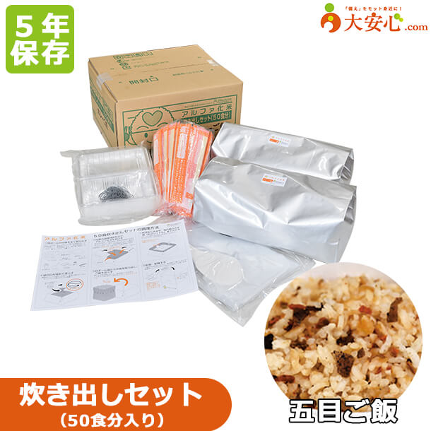 楽天市場】【アルファ化米 カレーご飯 炊き出しセット 50食分入