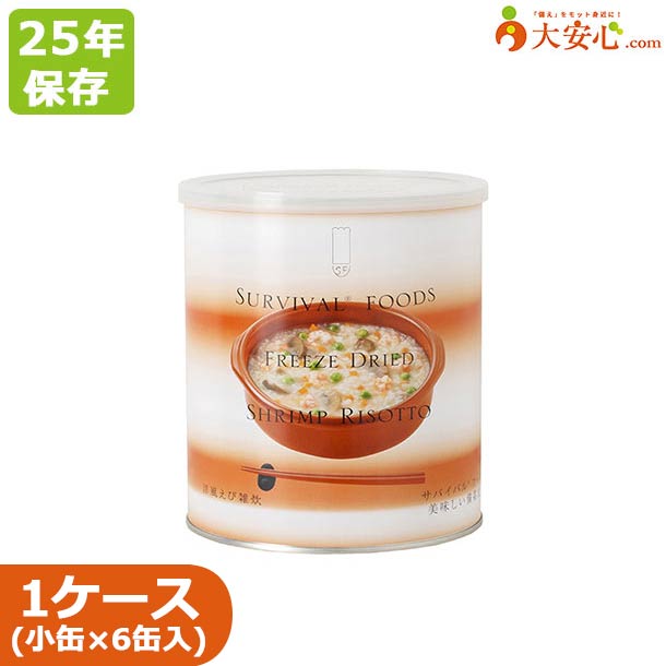 【サバイバルフーズ 洋風えび雑炊 小缶(2号缶)6缶入】25年保存 非常食 備蓄食 リゾット えびリゾット えび雑炊 雑炊 ご飯 ごはん 主食 防災食 防災グッズ 防災備蓄 超長期保存 缶詰 保存缶 フリーズドライ|大安心.com 店