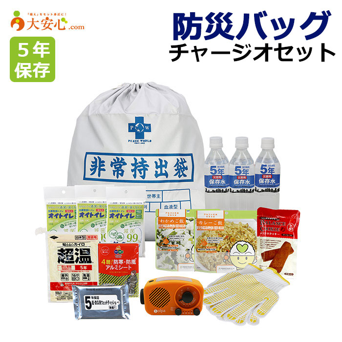 【防災バッグ チャージオセット】災害情報も聴けて各種機能でライフラインも充実!!1台4役チャージオ・ミニ入り｜大安心.com 店