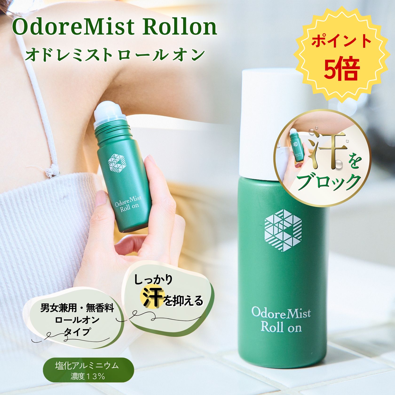 楽天市場】オドレミン 25ml 【送料無料】 わきが ワキガ 腋臭 対策