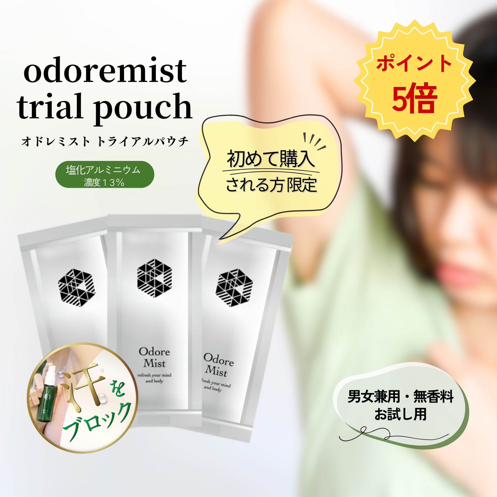 楽天市場】オドレミン 25ml 【送料無料】 わきが ワキガ 腋臭 対策