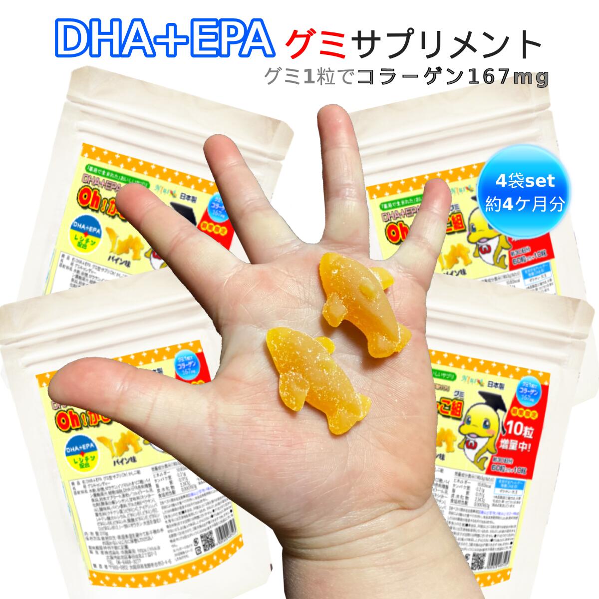 最高 DHA EPA レシチンをグミで補う ω4お得なDHA EPAグミ4