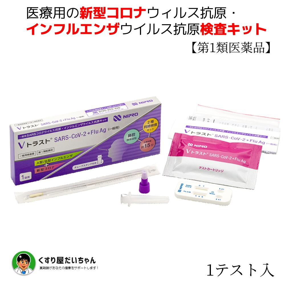 新型コロナ濾過性病原体抗原・流行性感冒抗原精神測定検査一揃いの道具【第1類飲み薬】V企業結合SARS-CoV-2+Flu 銀（原則として用）※【ゆうパケットか冷やりとした便選りわける】（SARSコロナ濾過性病原体抗原精神測定検査/COVID-19）コロナ抗原精神測定検査一揃いの道具 OTC コロナ 精神測定検査一揃いの道具  鼻腔用 当て嵌める締め切り日2026.9.30