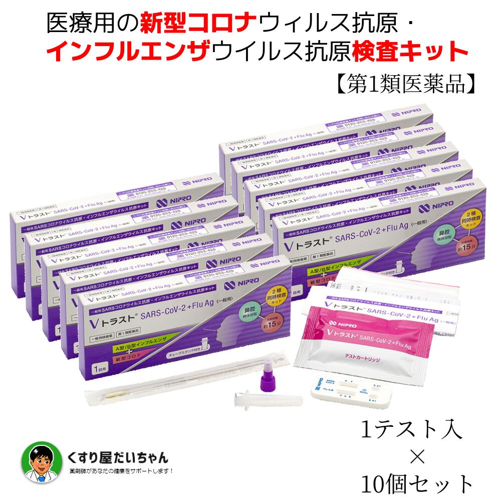 【第1類飲み薬】V企業結合SARS-CoV-2+Flu 銀（原則として用） 【10個仕掛ける】※【ゆうパケットか冷やりとした便選りわける】（SARSコロナ濾過性病原体抗原精神測定検査/COVID-19）コロナ抗原精神測定検査一揃いの道具 OTC   鼻腔用 新型コロナ濾過性病原体抗原・はやり風邪抗原精神測定検査一揃いの道具 当て嵌める締めきり日2026.9.30