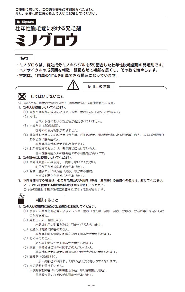 楽天市場 第1類医薬品 ミノグロウ 60ml リアップｘ5と同一のミノキシジル5 配合 くすり屋 だいちゃん