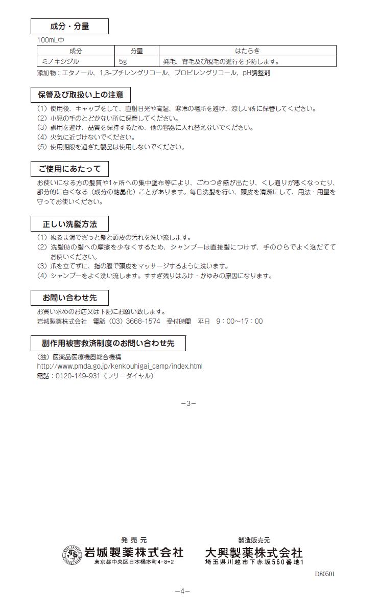 残りわずか】 リアップＸ5と同一のミノキシジル5％配合 60mL ミノグロウ 医薬品・医薬部外品