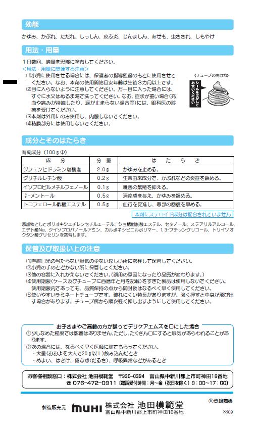 楽天市場 第3類医薬品 デリケアm S 15ｇ 男性のデリケートゾーンのかゆみ かぶれにゆうパケット発送 くすり屋 だいちゃん