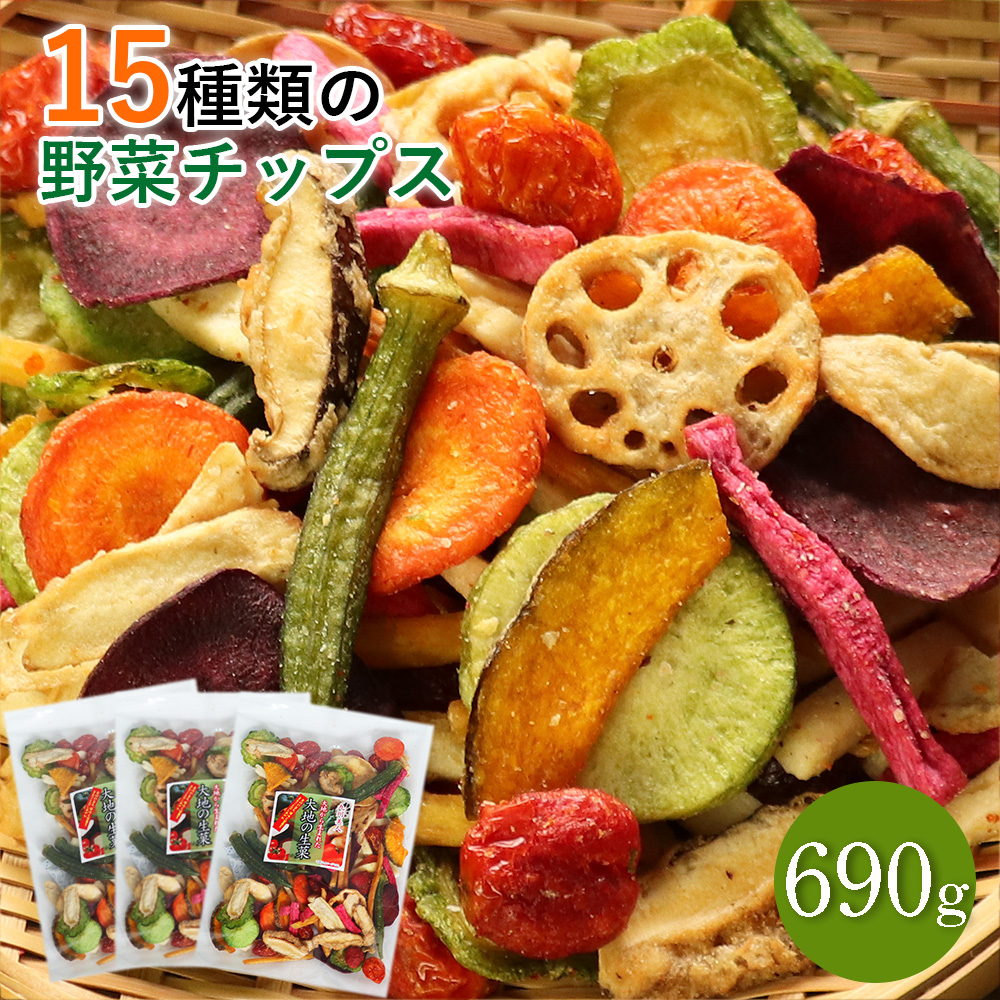 楽天市場 3種類のベジチップス 500g 野菜チップス 大容量 野菜スナック お菓子 楽天ランキング1位受賞 お中元 ギフト 贈り物 スナック菓子 子供 おやつ 詰め合わせ 送料無料 大地の生菓