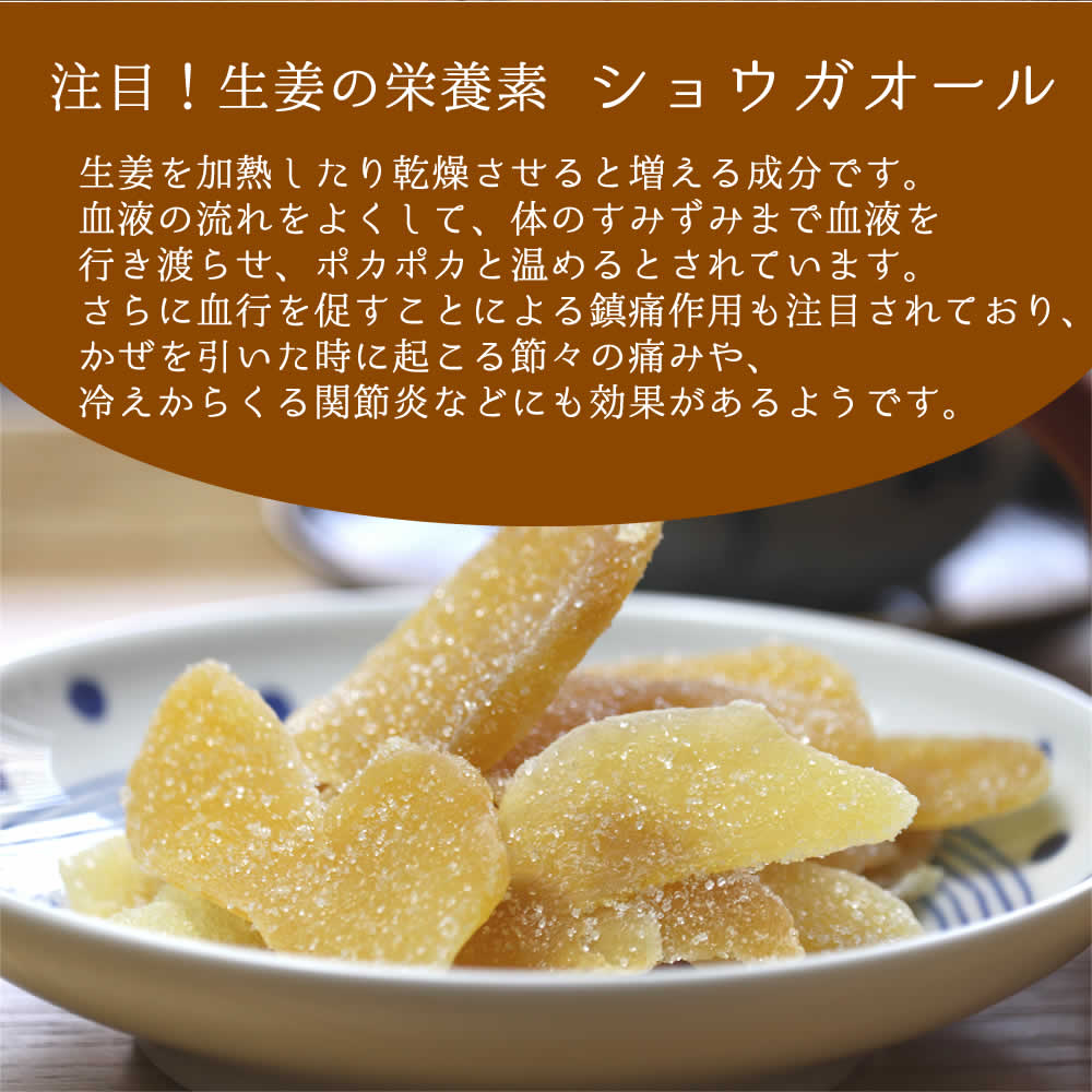 楽天市場 生姜糖 230g しょうが糖 送料無料 ドライフルーツ ジンジャースライス 昔なつかしの味 温活 ジンジャーティー ジンジャーエール 大地の生菓