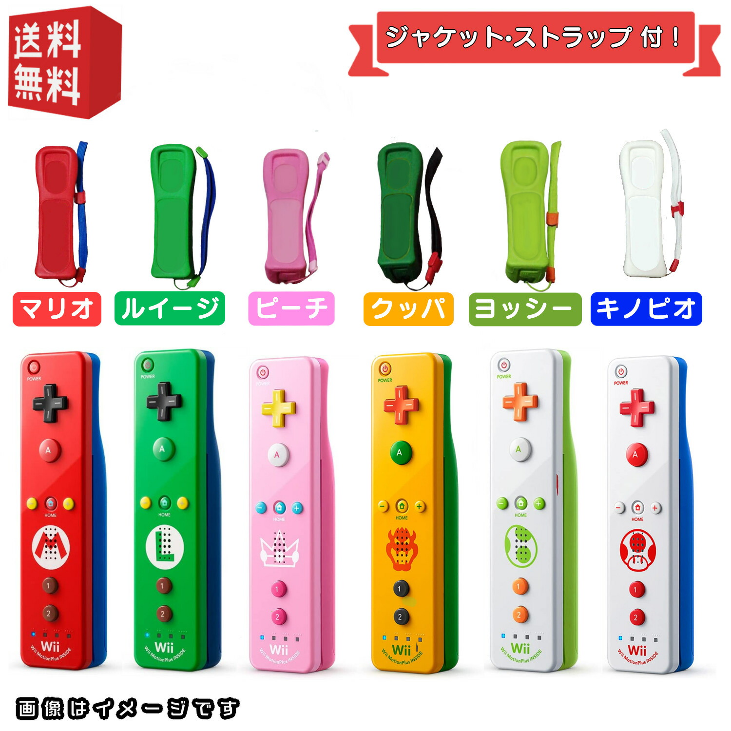 Wii リモコンプラスセット　マリオ　ルイージ