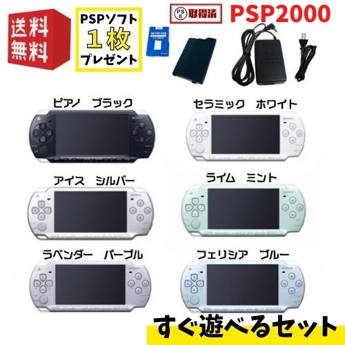 楽天市場】PSP-3000 本体 【 すぐ遊べるセット 】必ずソフト1枚 