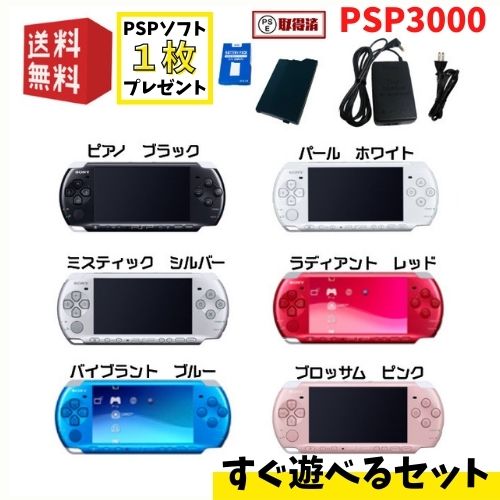楽天市場】PSP-2000 本体 【 すぐ遊べるセット 】必ずソフト1枚 