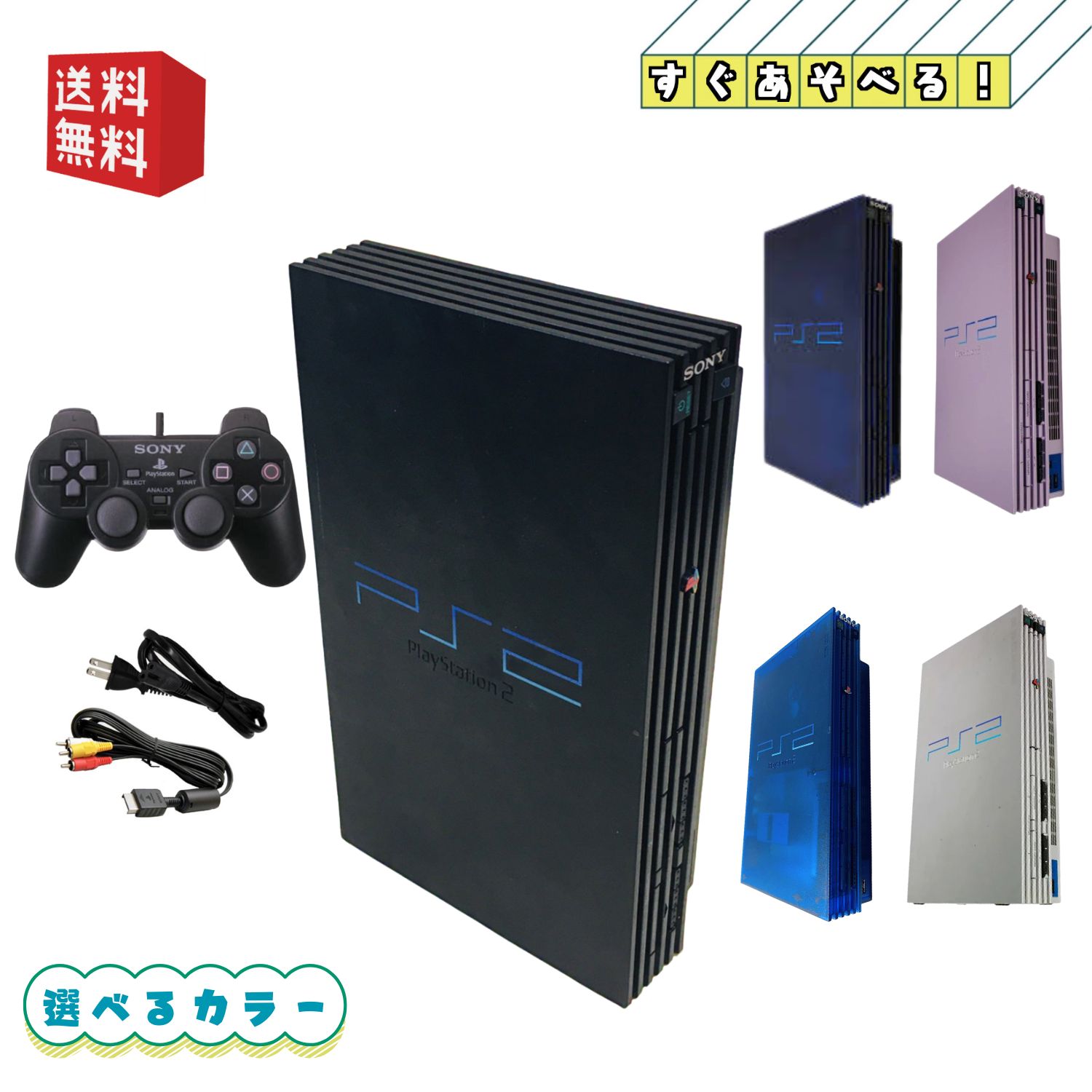 楽天市場】【ソフトプレゼント企画！】PS2 本体 すぐ遊べる