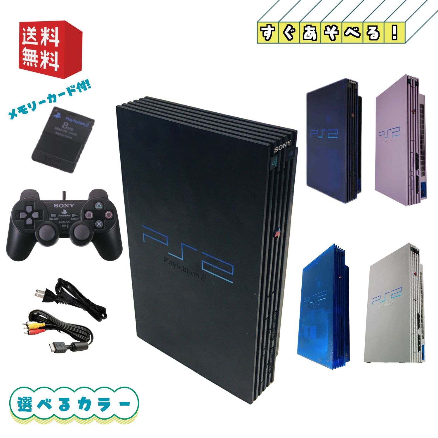 プレイステーション2  本体 (薄型) 楽天市場】PS2 薄型 本体 【すぐ遊べるセット】☆ 90000シリーズ