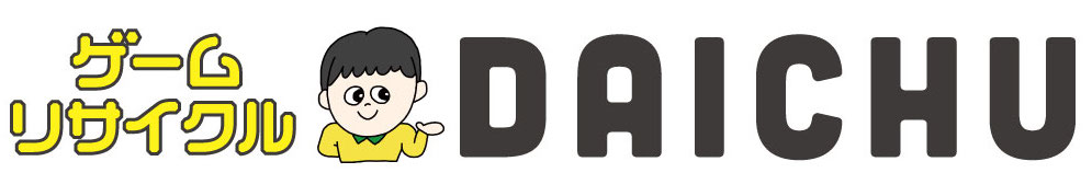 ゲームリサイクルDAICHU:中古商品をメインで扱っている店舗です。