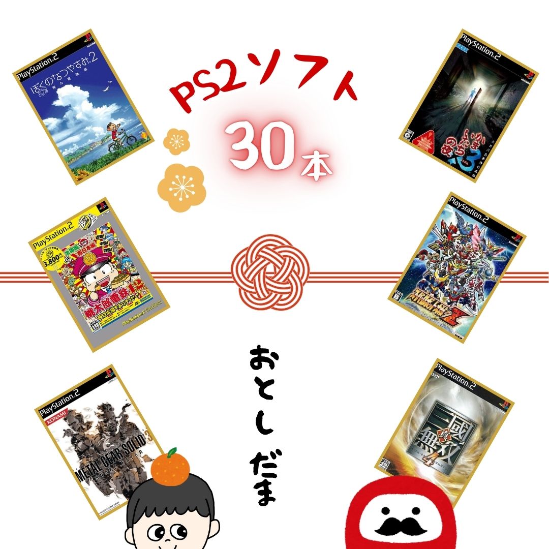 楽天市場】ゲームリサイクルDAICHU☆からのお年玉 大量PS2ソフト 10本