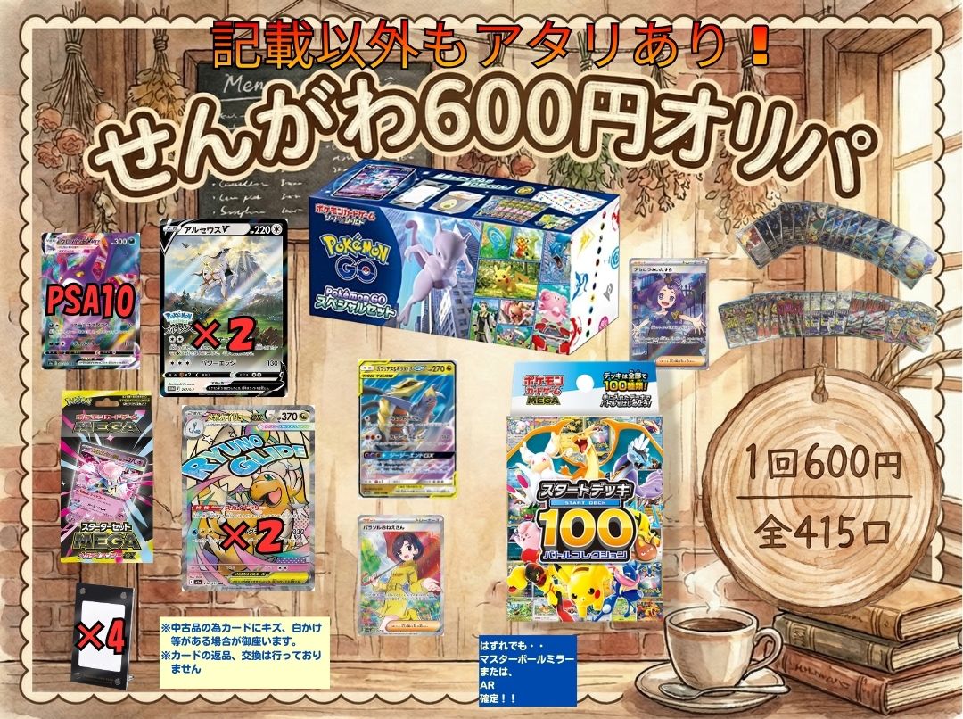 ポケモンカード 赤オリパ BOX 600円 ポケカ オリジナルパック ポケモン 福袋 くじSAR SR ボックス