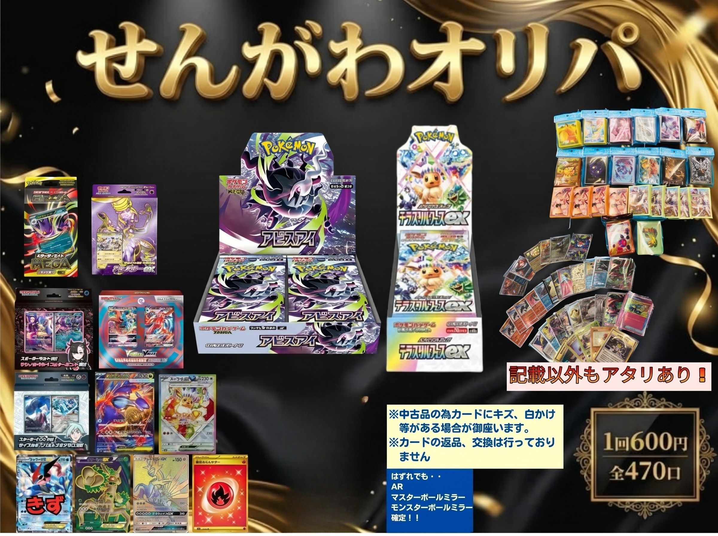 ポケモンカード 赤オリパ BOX 600円 ポケカ 一風変わった容器に並べる ポケモン 福袋 引き札SAR SR ボックス席
