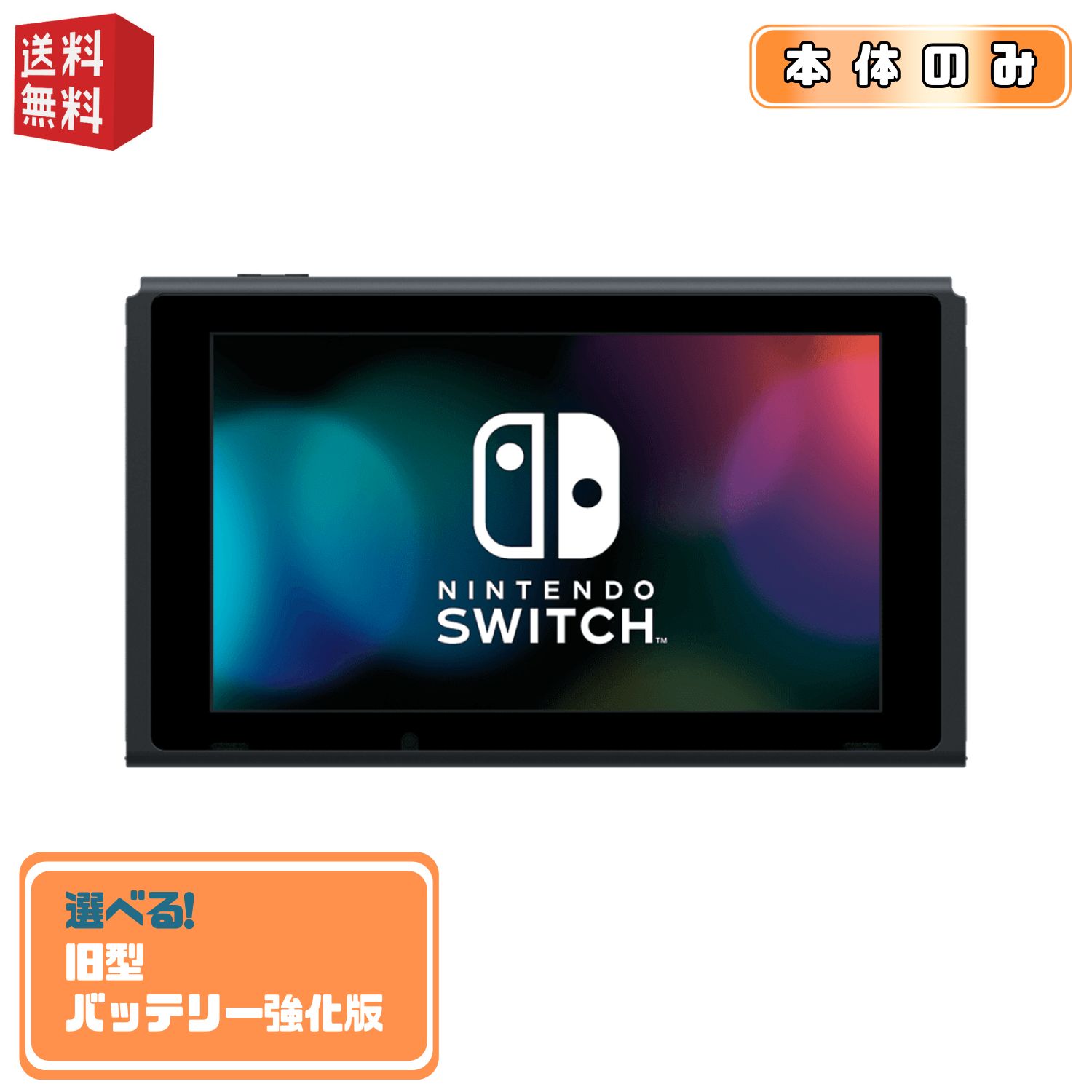 Nintendo Switch 本体画面のみ 楽天市場】☆ ディスプレイのみ ☆ Nintendo Switch 本体