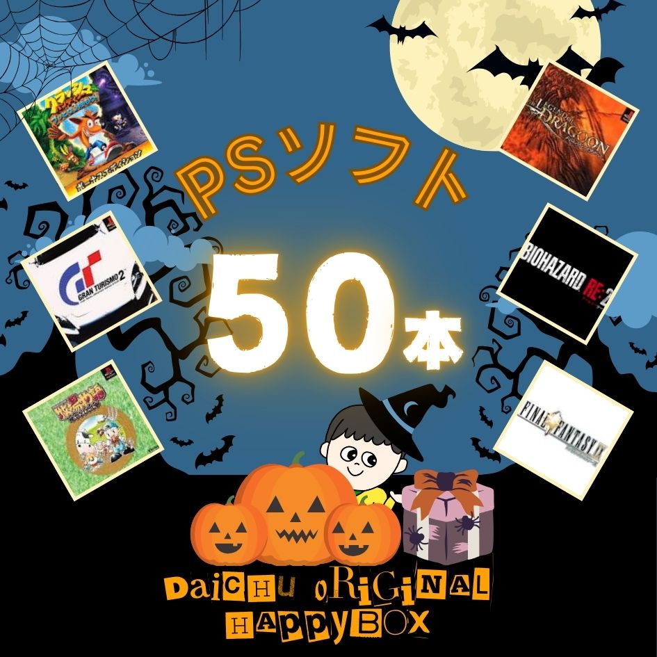 楽天市場】【福袋】大量スーパーファミコン ソフト 30本 詰め合わせ 福袋 オリパ ☆同一タイトルなし！同一ジャンル偏りなし！SFC :  ゲームリサイクルDAICHU