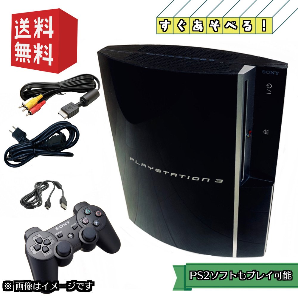 楽天市場 中古 Ps3 Playstation 3 プレイステーション3 本体 60g Cecha00 すぐ遊べるセット Ps Ps2ソフトもプレイできます ゲームリサイクルdaichu