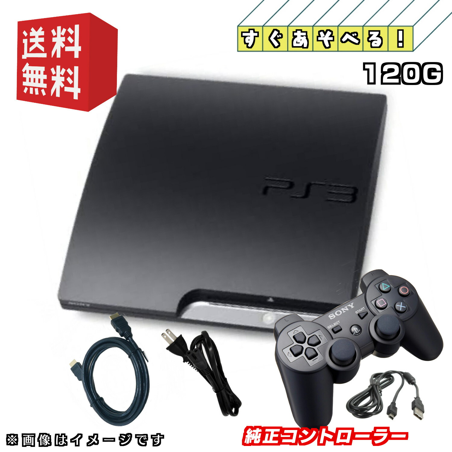 楽天市場】PS3 後期型 本体 【すぐ遊べるセット】☆純正コントローラー 