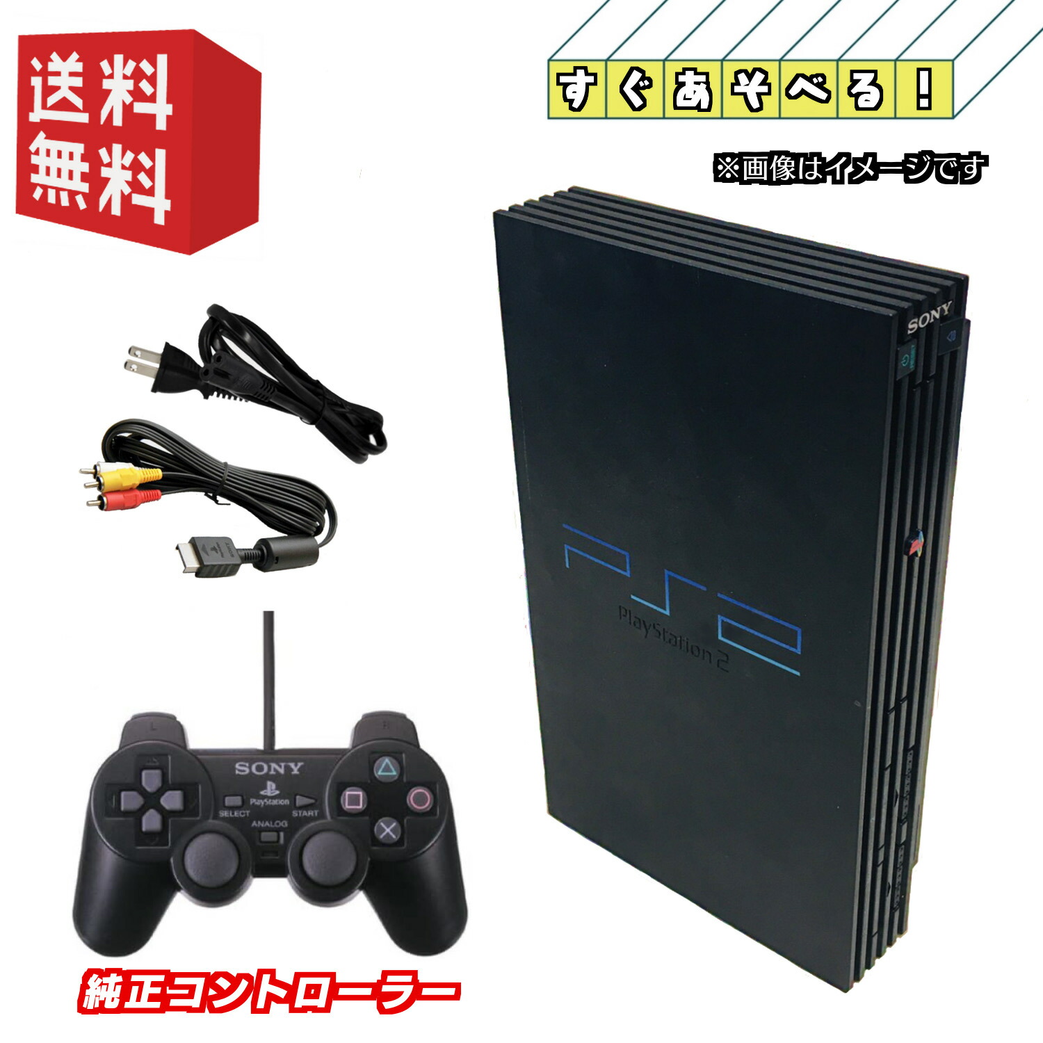 楽天市場】PS2 本体 【すぐ遊べるセット】PlayStation 2