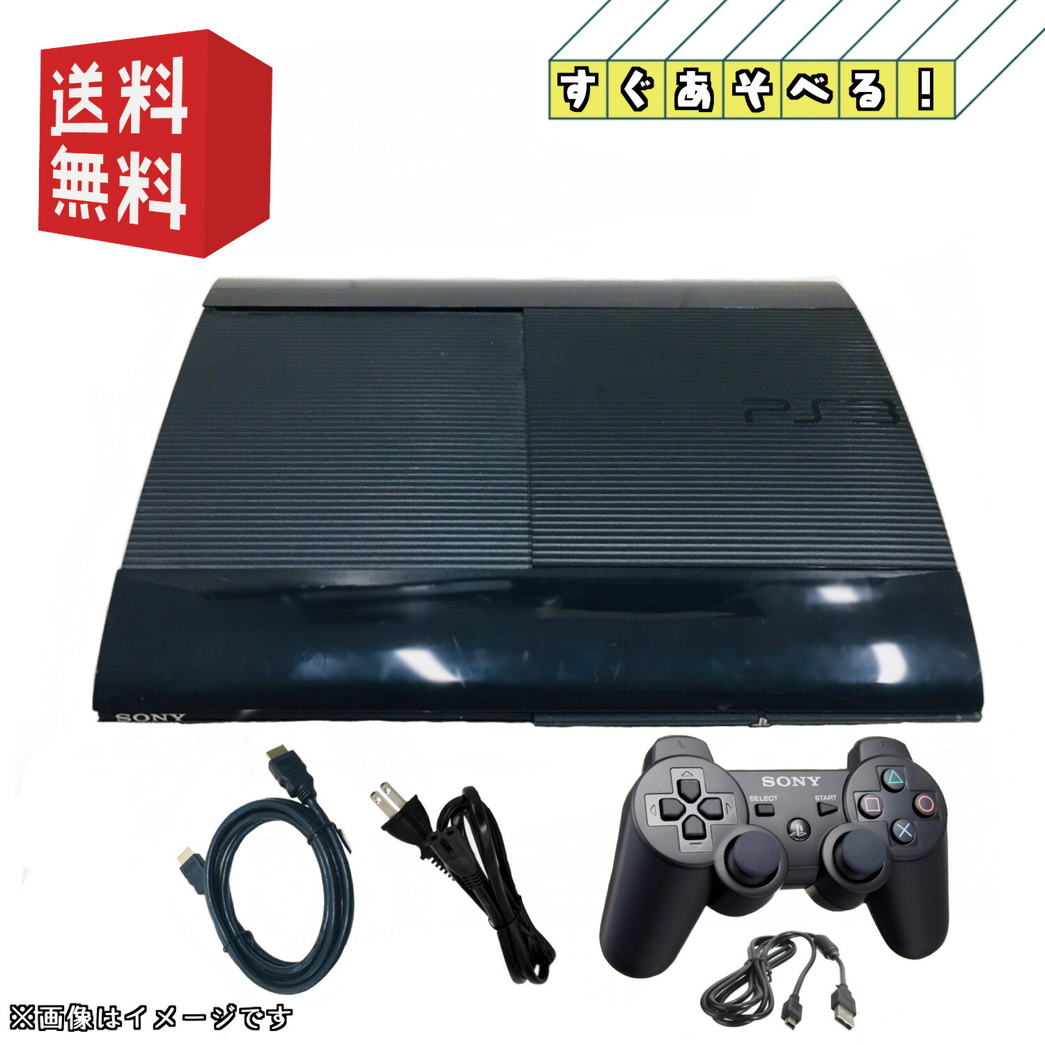 楽天市場】PS3 後期型 本体 【電源・HDMIケーブル付属】250GB