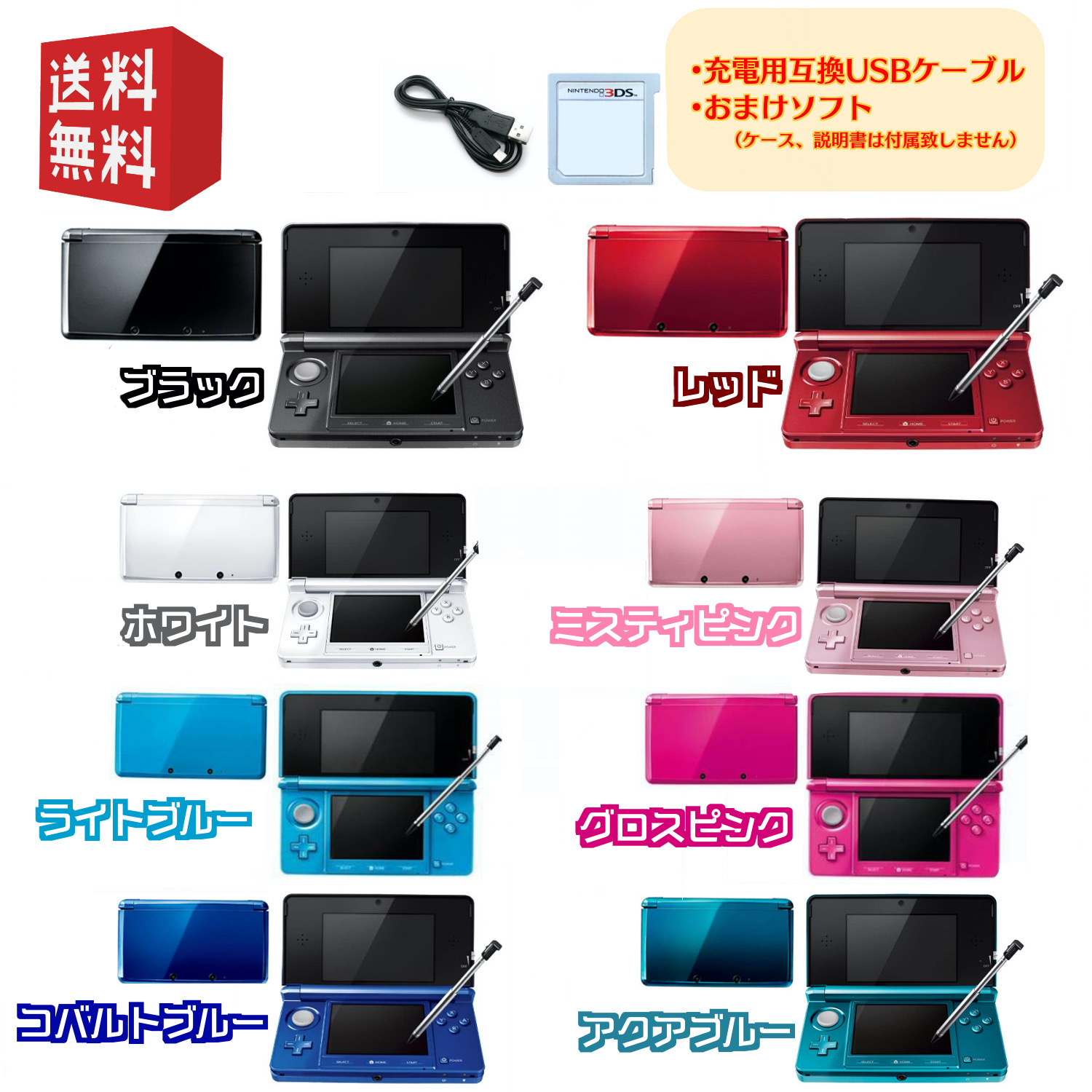 3DS 本体 【すぐ遊べるセット】※USBケーブル・おまけソフト付 選べるカラー8色 ☆キャンペーン対象商品 ☆ :