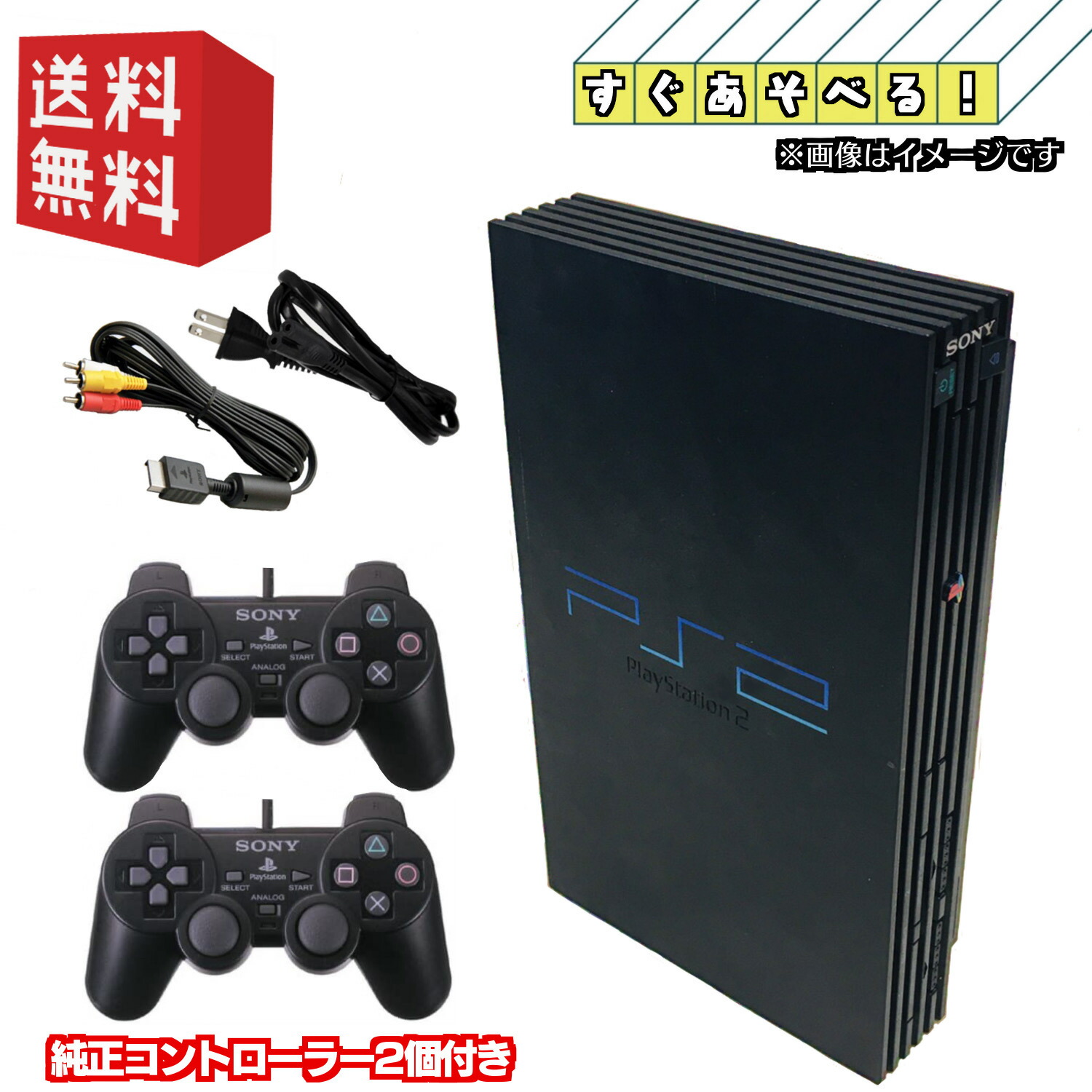 楽天市場】PS2 薄型 本体 【すぐ遊べるセット】☆ 90000シリーズ