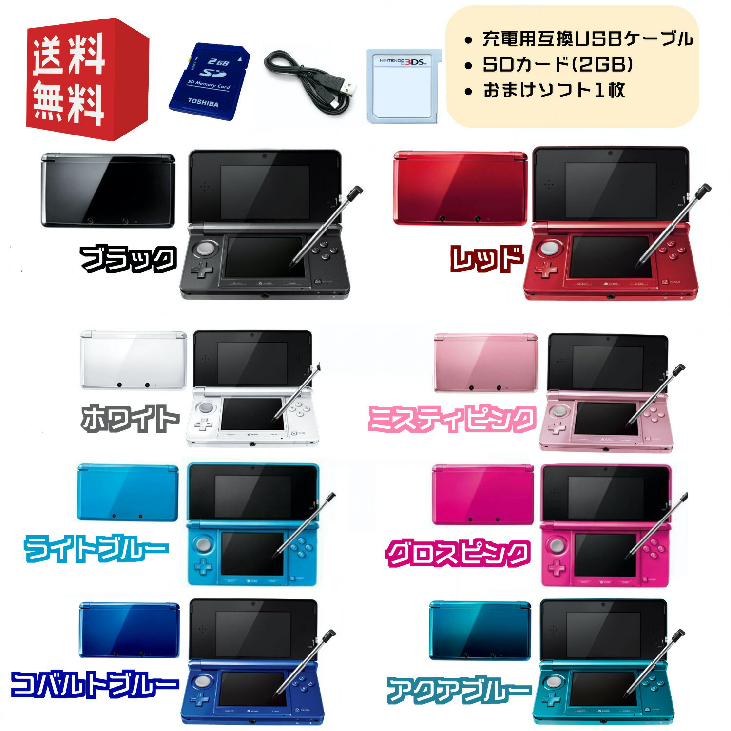 楽天市場】Nintendo 3DS 本体 【すぐ遊べるセット】※USBケーブル 